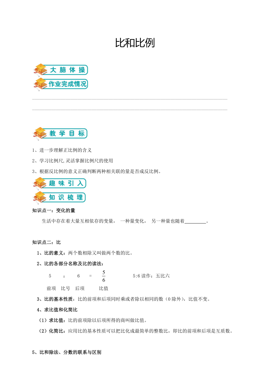 小升初总复习第八讲——比和比例精编版.docx_第1页