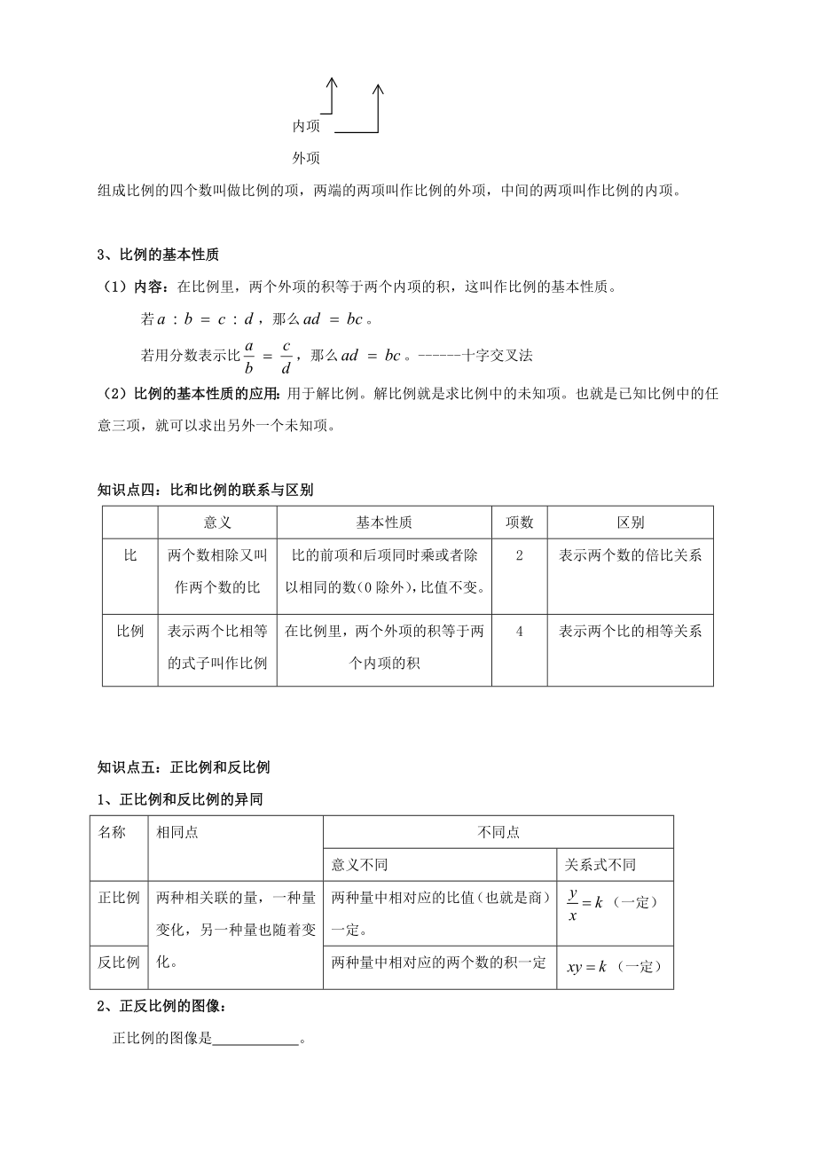 小升初总复习第八讲——比和比例精编版.docx_第3页