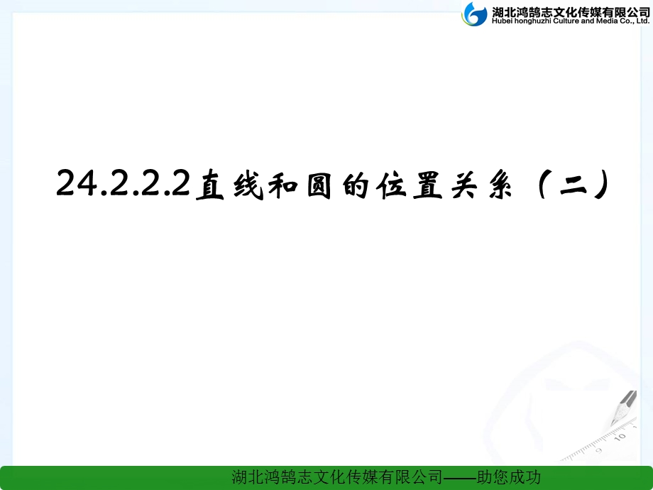 九年级人教版直线和园的位置关系富源县大河镇第一中学[精选文档].ppt_第1页