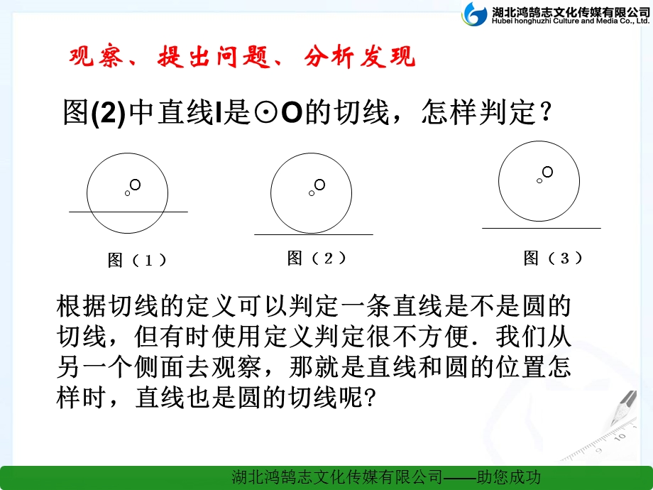 九年级人教版直线和园的位置关系富源县大河镇第一中学[精选文档].ppt_第3页