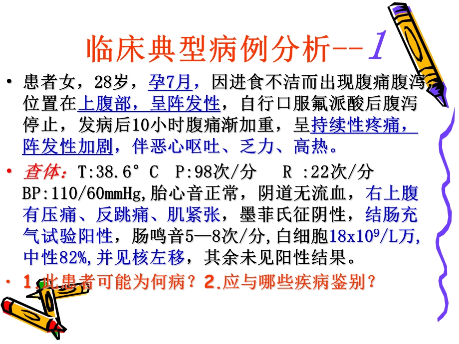 外科急腹症阑尾炎文档资料.ppt_第1页