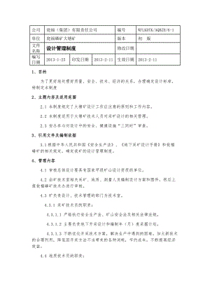 [计算机软件及应用]第六章 生产工艺系统安全管理.doc