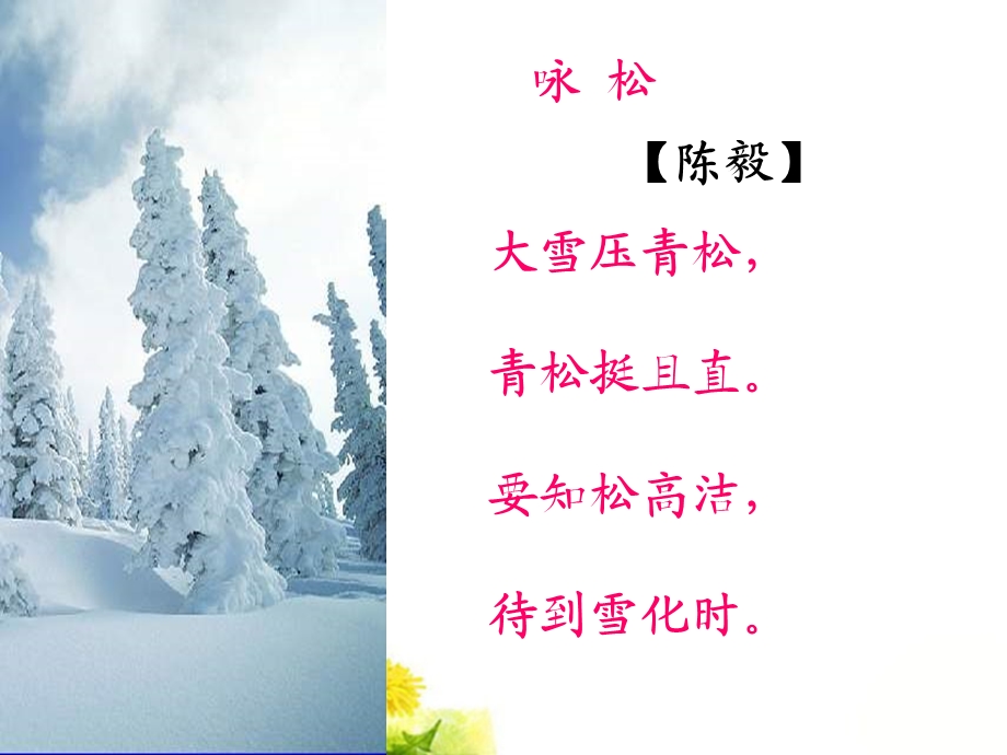 苍松怪石图题诗.ppt_第3页