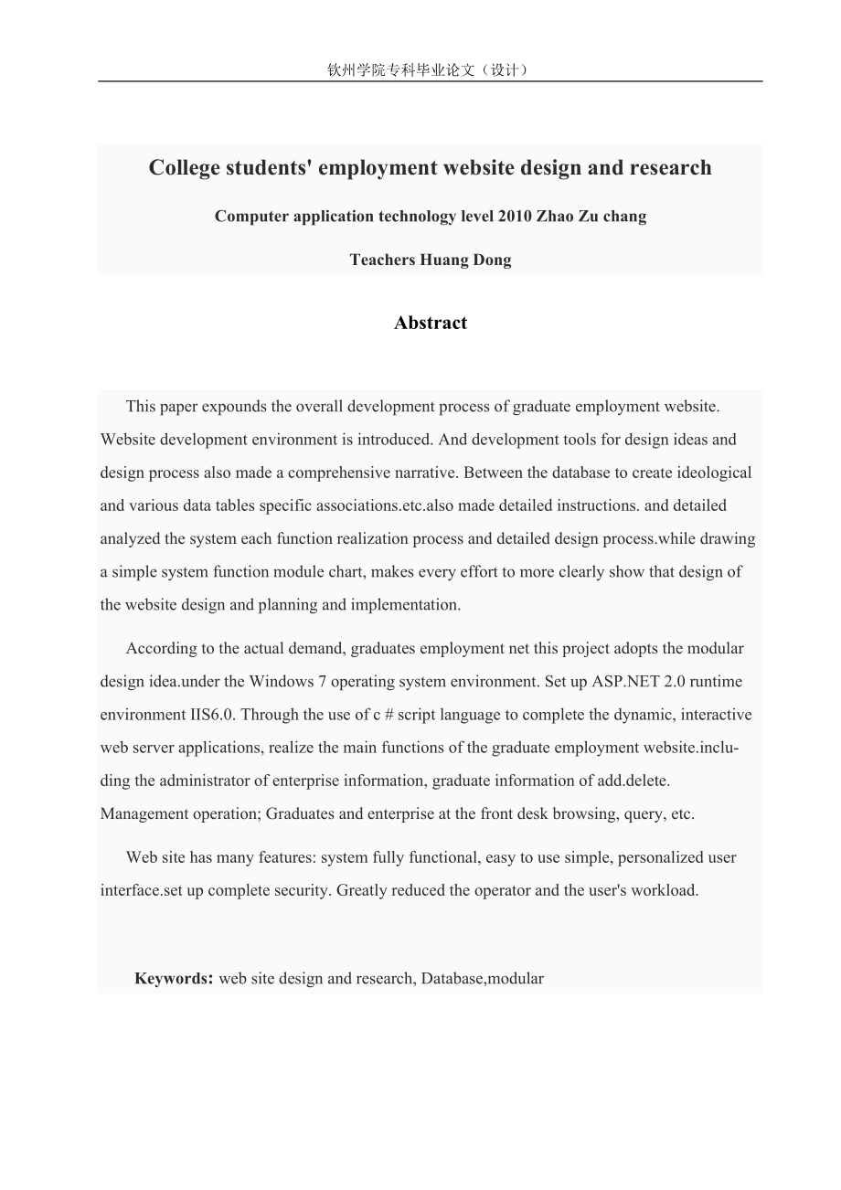 [计算机软件及应用]大学生就业网站的设计与研究论文.doc_第2页