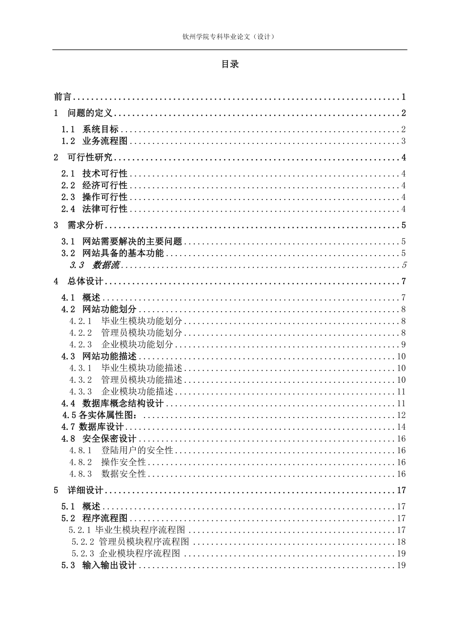 [计算机软件及应用]大学生就业网站的设计与研究论文.doc_第3页