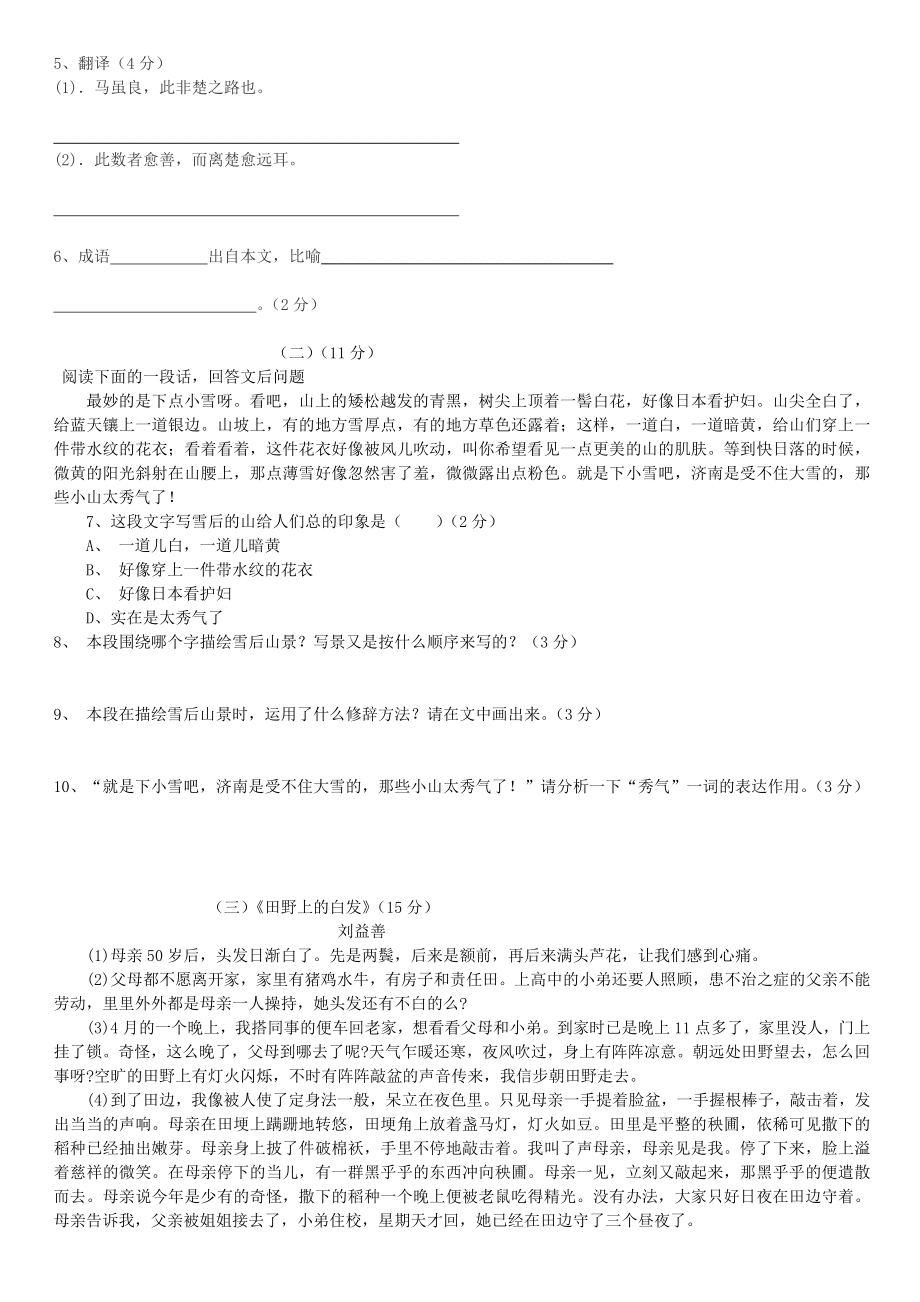 部编版七年级语文上册各单元检测汇编.doc_第2页