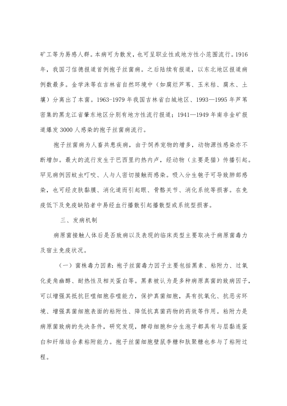 孢子丝菌病诊断和治疗指南.docx_第2页