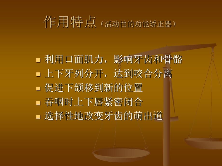 口腔功能性矫正器ppt课件精选文档.ppt_第2页