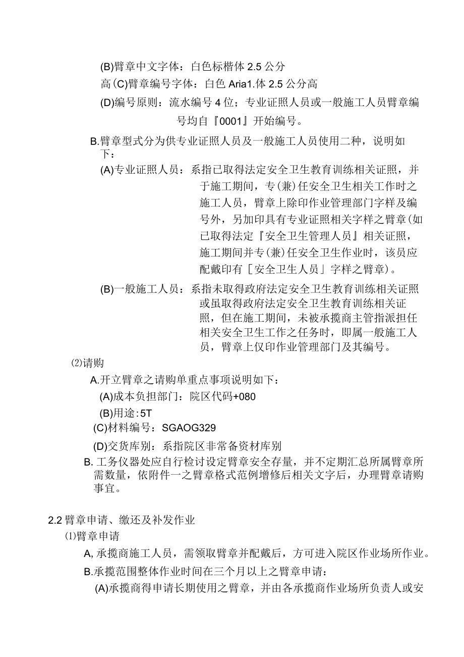 施工人员臂章管理作业要点.docx_第3页