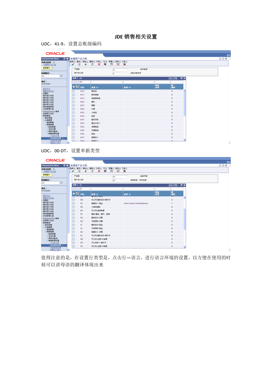 [计算机]01JDE销售设置.doc_第1页