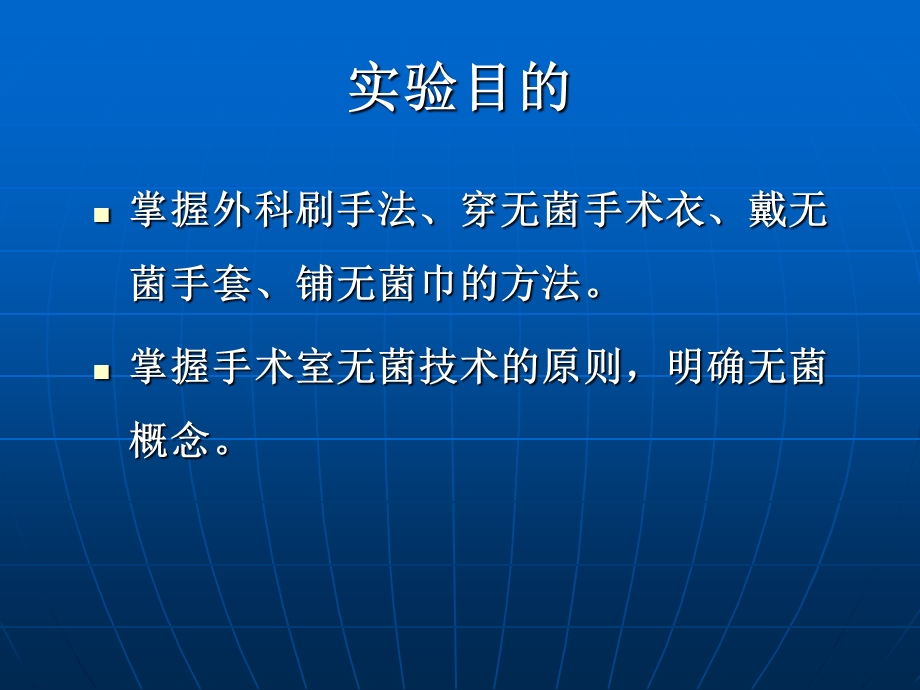 手术室无菌技术文档资料.ppt_第2页