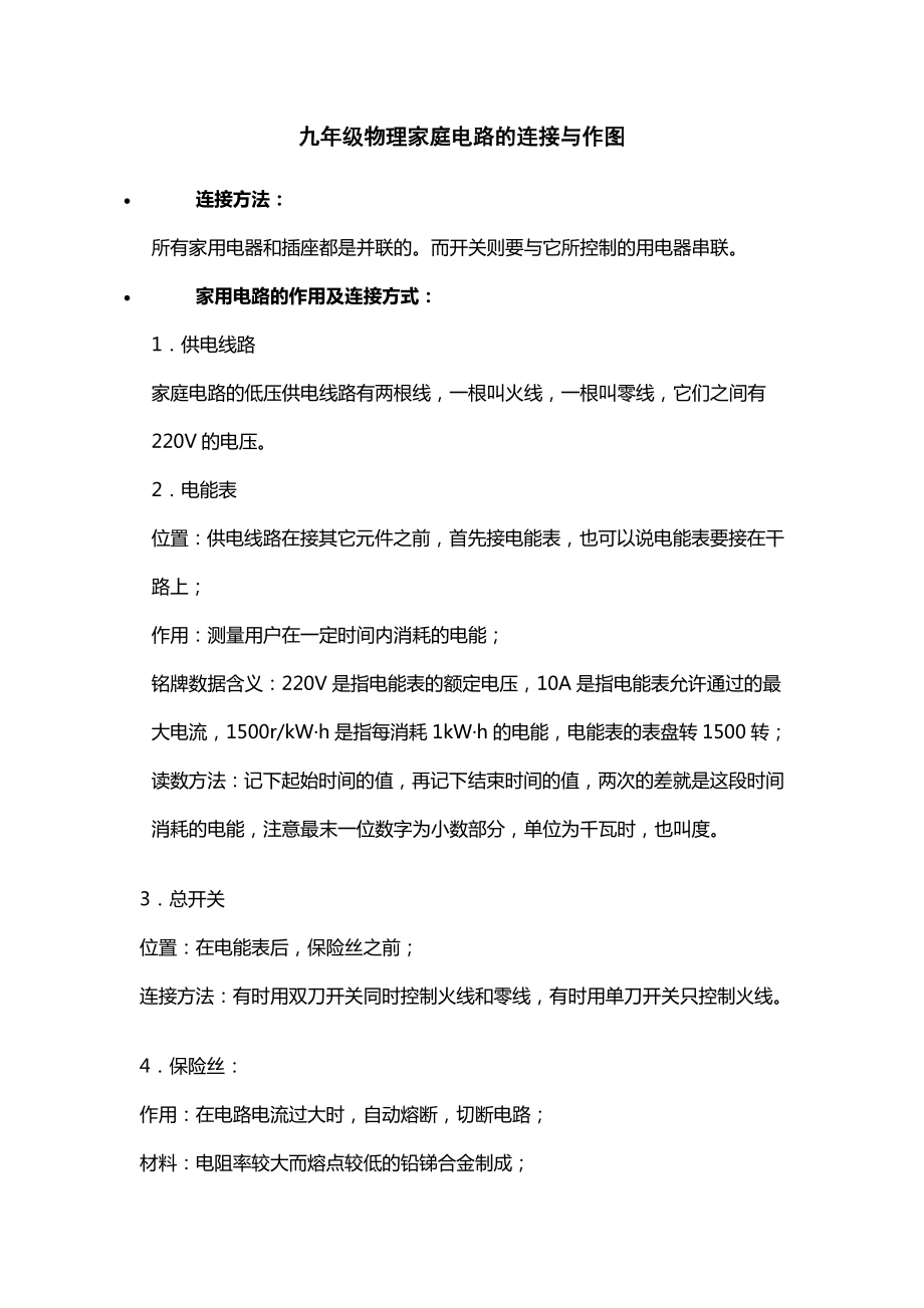 家庭电路连接经典作图题训练九年级物理.doc_第1页