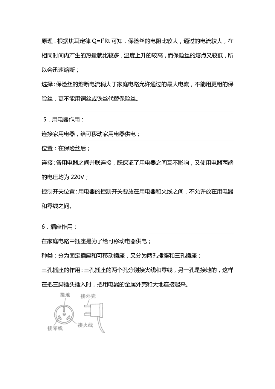 家庭电路连接经典作图题训练九年级物理.doc_第2页