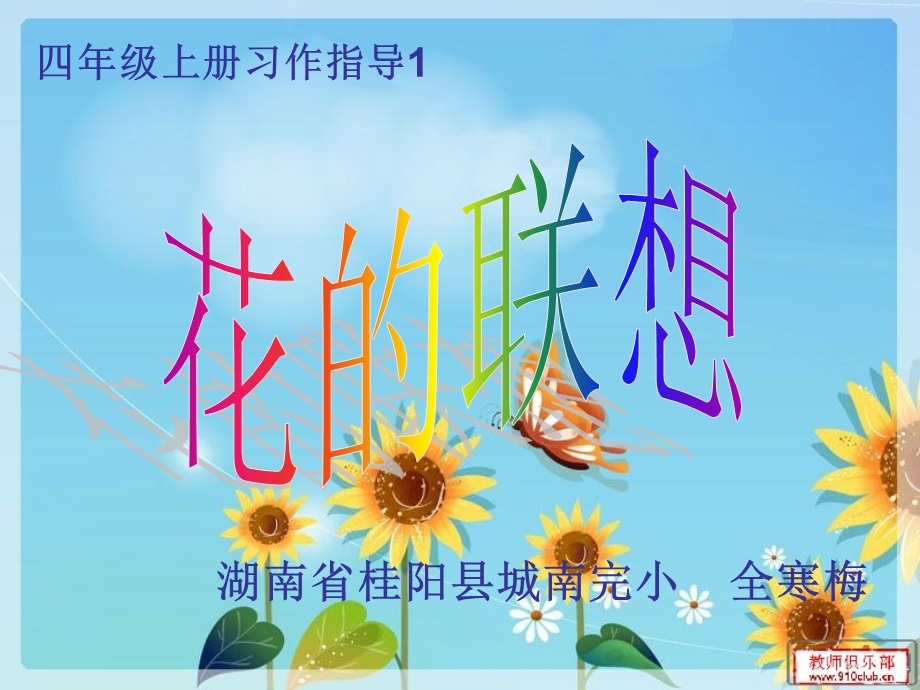 习作花的联想作文指导[精选文档].ppt_第1页