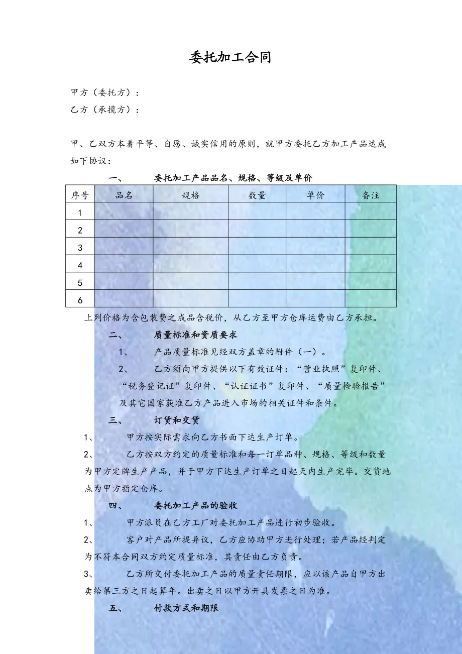 委托加工合同-简约版.doc_第2页