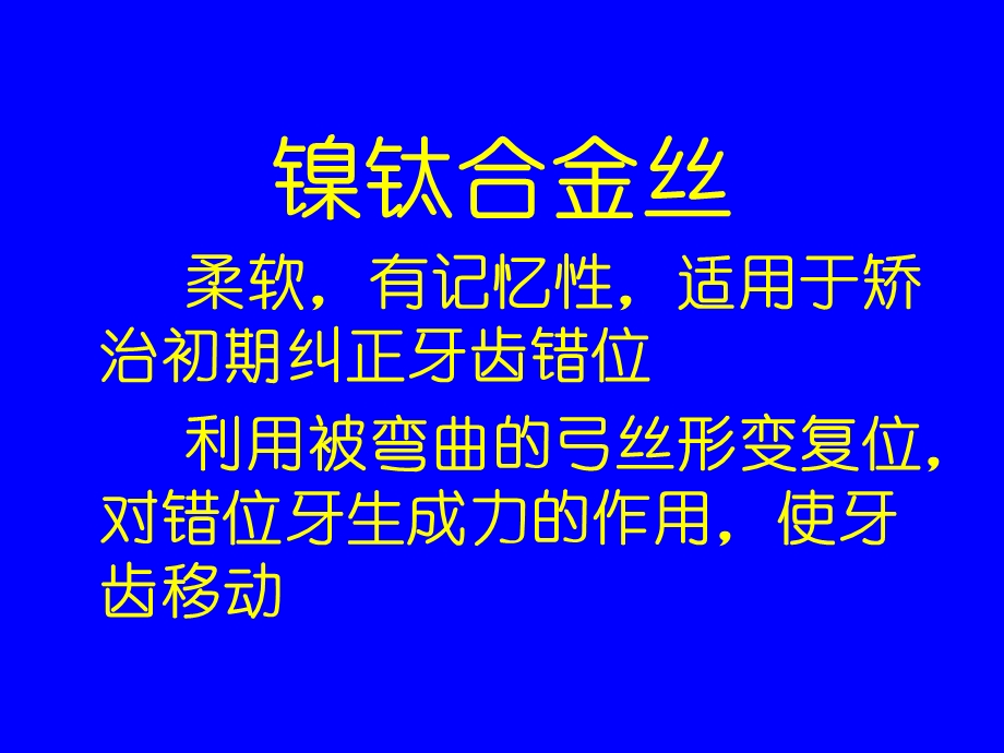 口腔正畸基础学文档资料.ppt_第3页