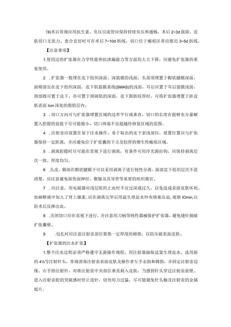 整形外科皮肤软组织扩张术技术操作规范.docx_第3页