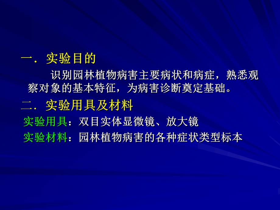 园林植物病虫害防治课件12名师编辑PPT课件.ppt_第2页