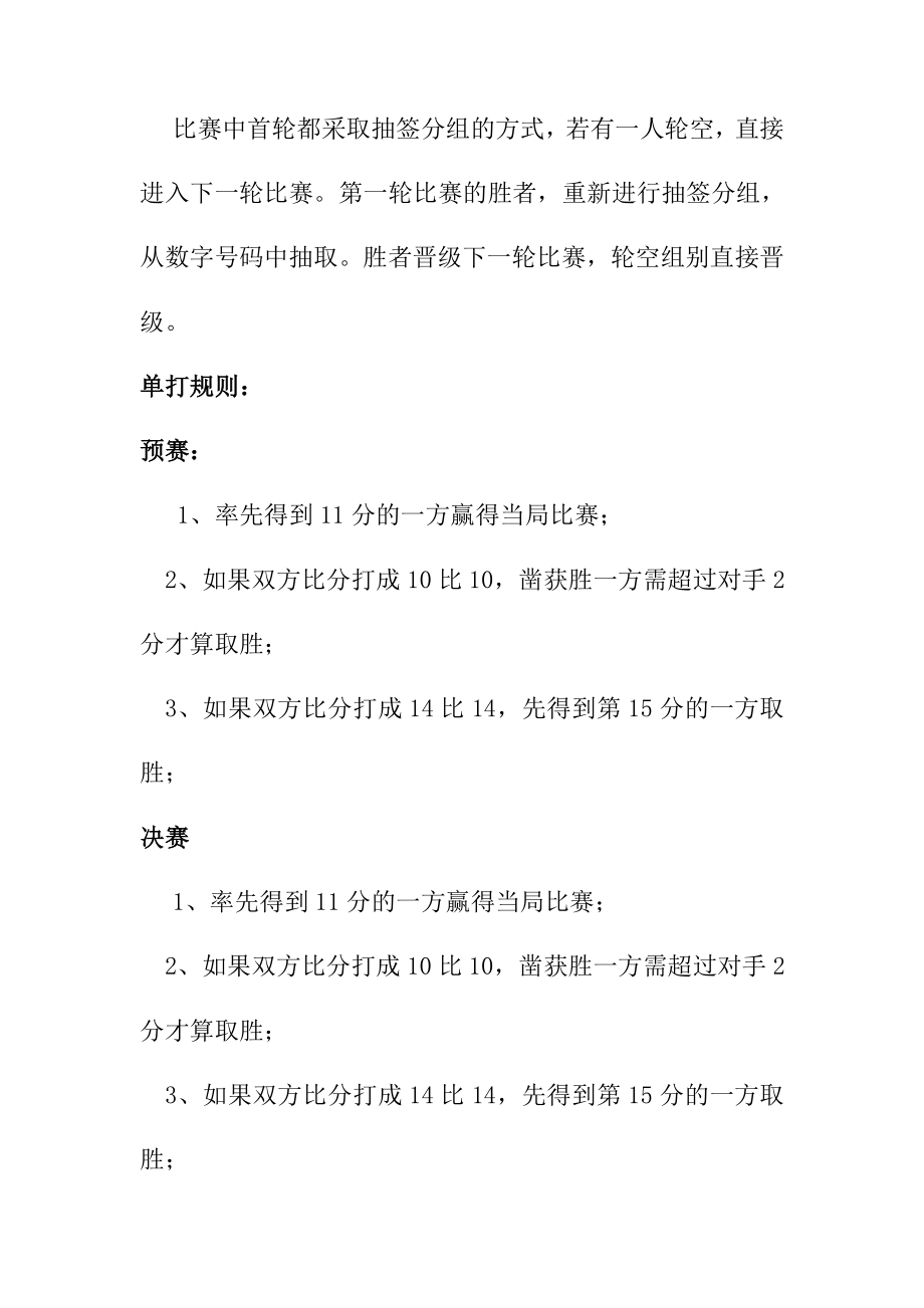 小学教师羽毛球比赛活动方案.doc_第2页