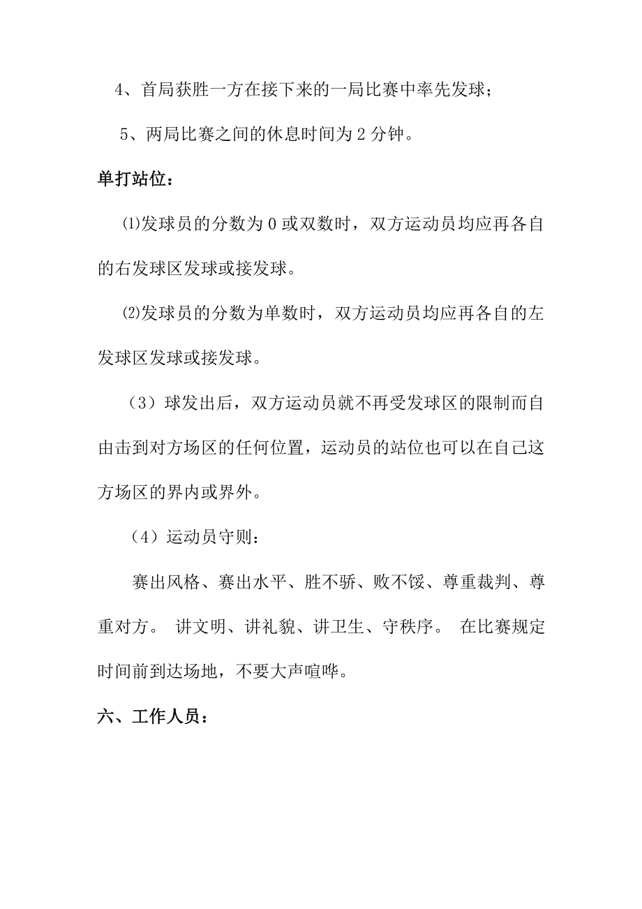 小学教师羽毛球比赛活动方案.doc_第3页