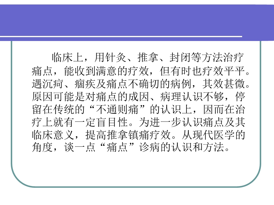 压痛点及其临床意义PPT文档.ppt_第2页