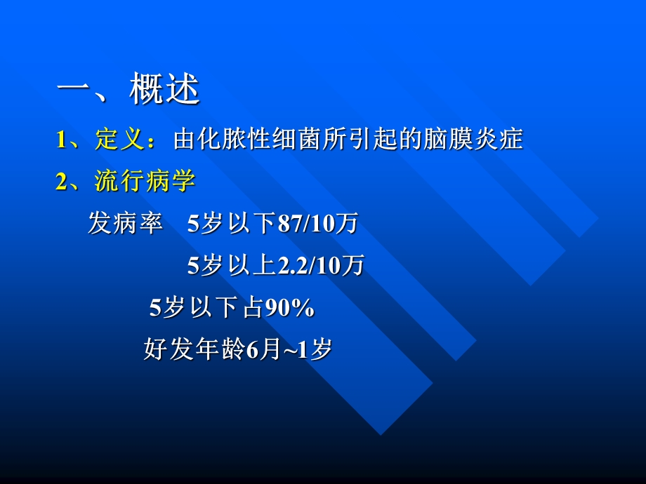 化脓性脑膜炎查房ppt课件精选文档.ppt_第3页