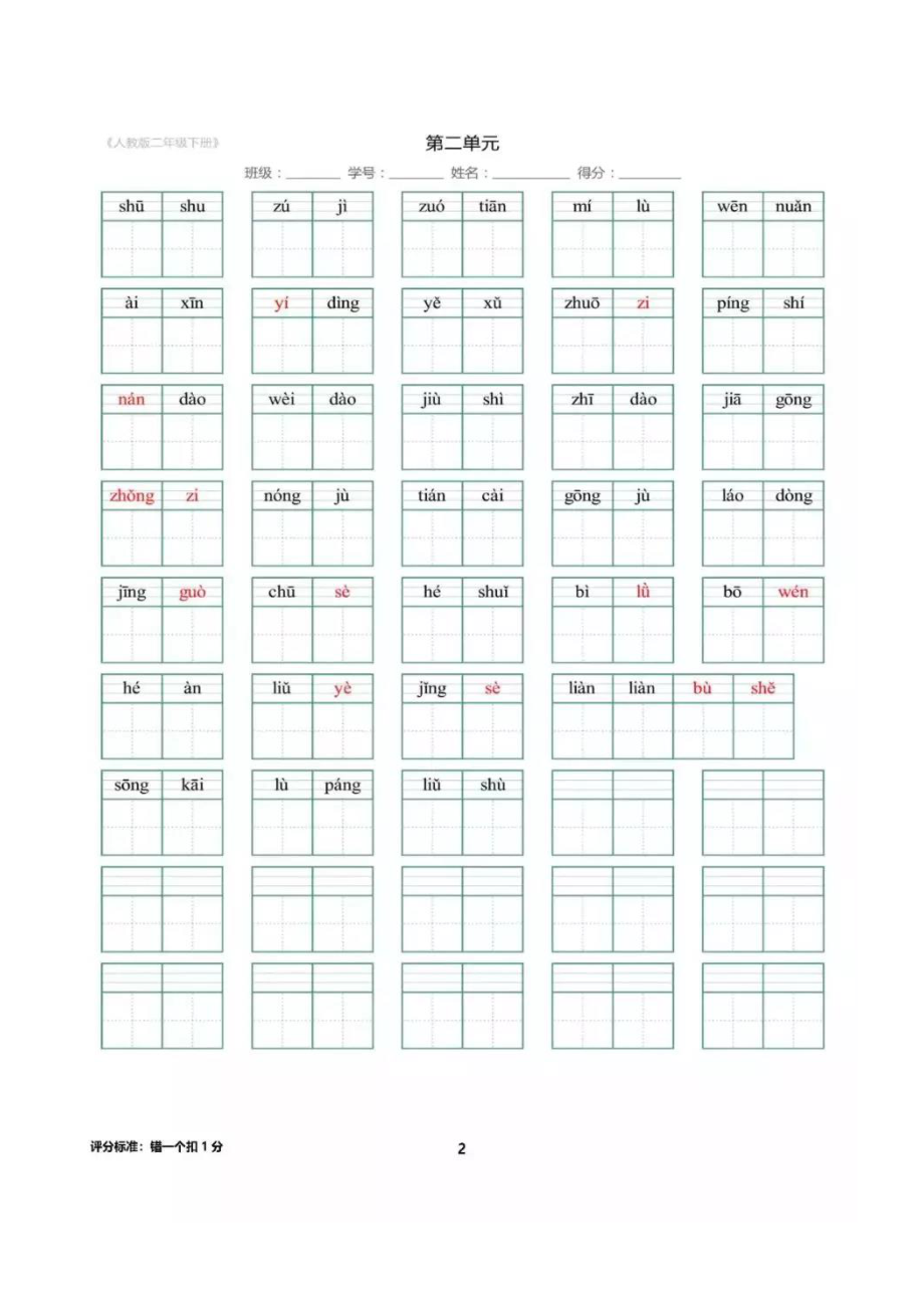 部编版二年级语文下册全册看拼音写词语期末复习练习.doc_第2页