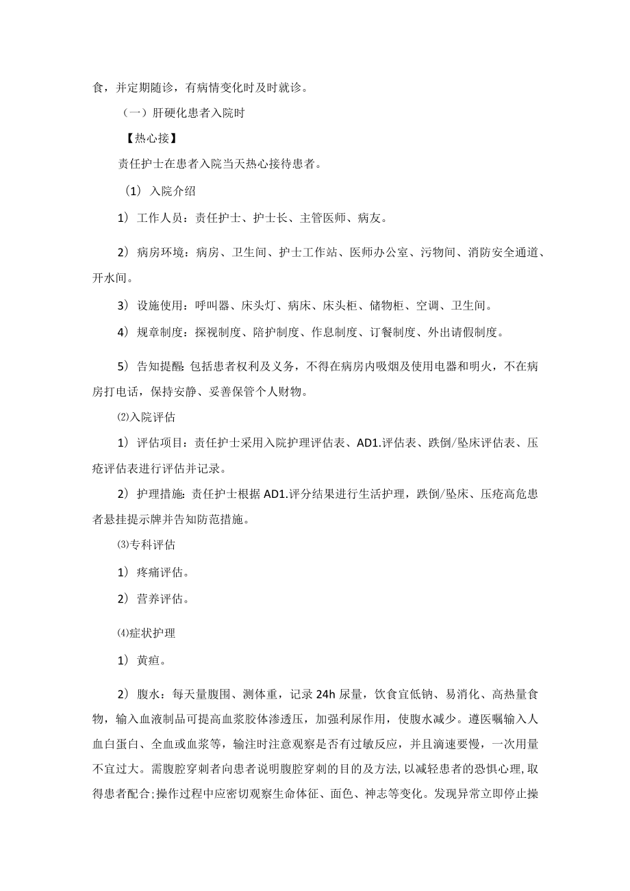 消化内科肝硬化“一病一品”.docx_第2页