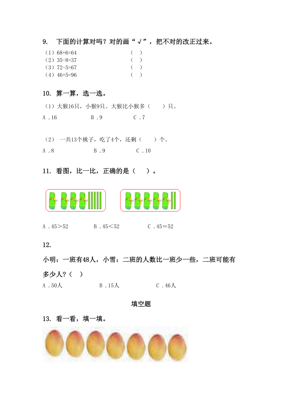 部编人教版一年级数学下册期末综合复习专项练习题.doc_第3页