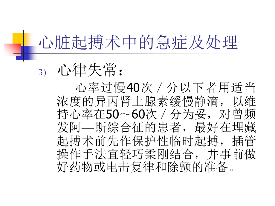 心脏起搏急症PPT文档.ppt_第3页