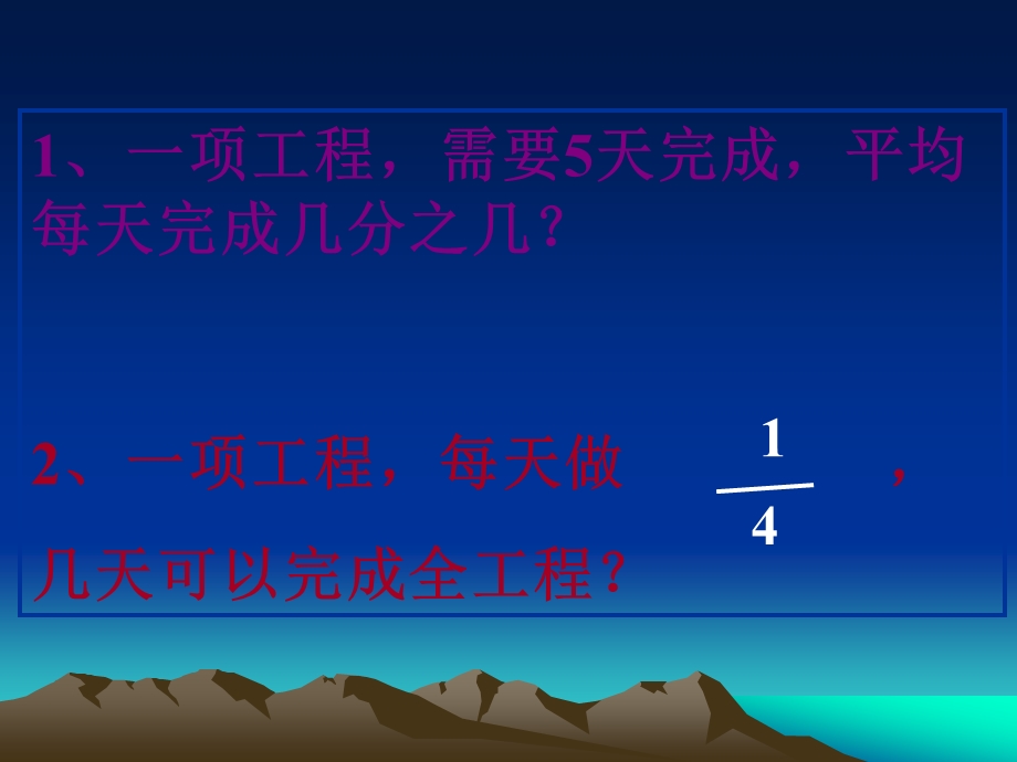 人教版小学六年级数学工程问题应用题[精选文档].ppt_第2页