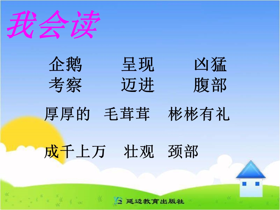 登上企鹅岛).ppt_第3页