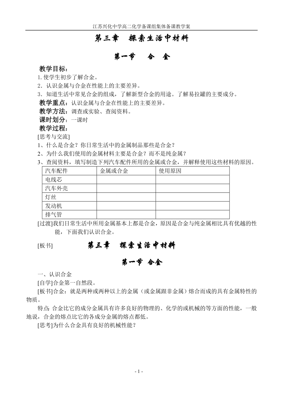 [理化生]第三章探索生活中材料.doc_第1页