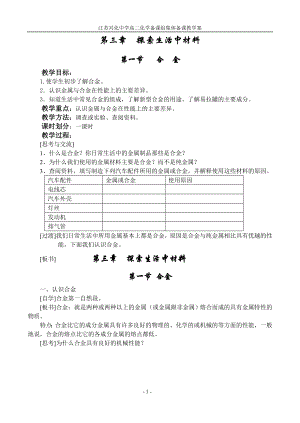 [理化生]第三章探索生活中材料.doc