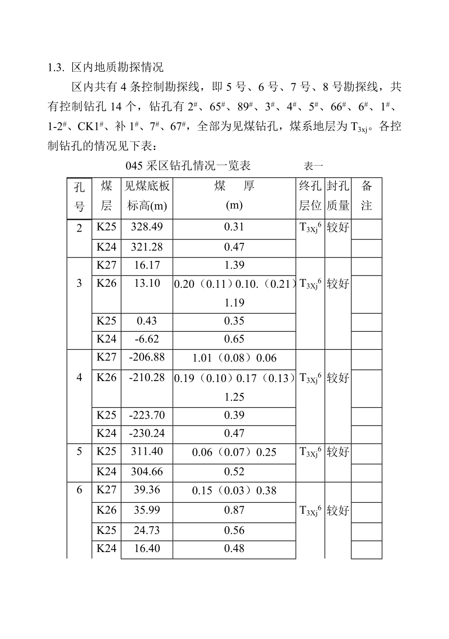 采区地质说明书.doc_第2页