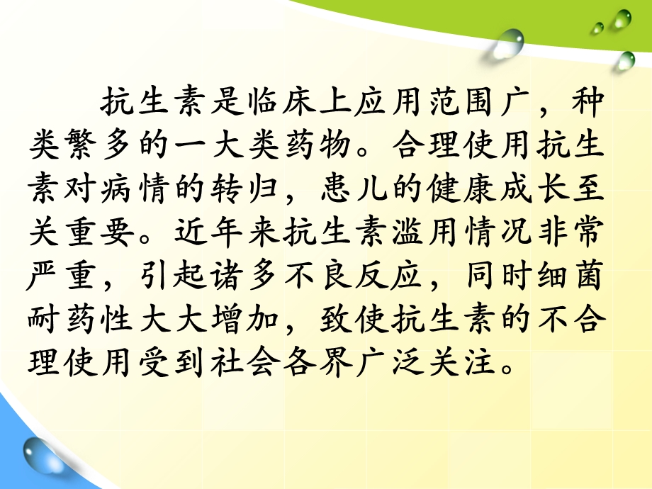 小儿抗生素的合理应用曲靖市第一人民医院黄梅芬文档资料.ppt_第1页