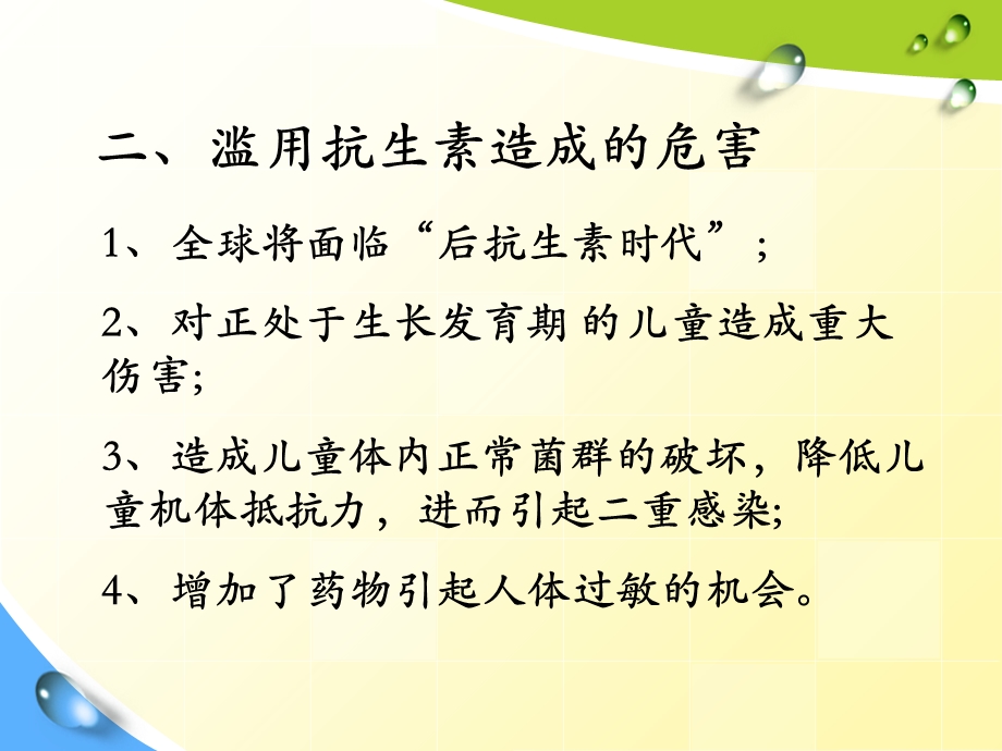 小儿抗生素的合理应用曲靖市第一人民医院黄梅芬文档资料.ppt_第3页