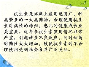 小儿抗生素的合理应用曲靖市第一人民医院黄梅芬文档资料.ppt