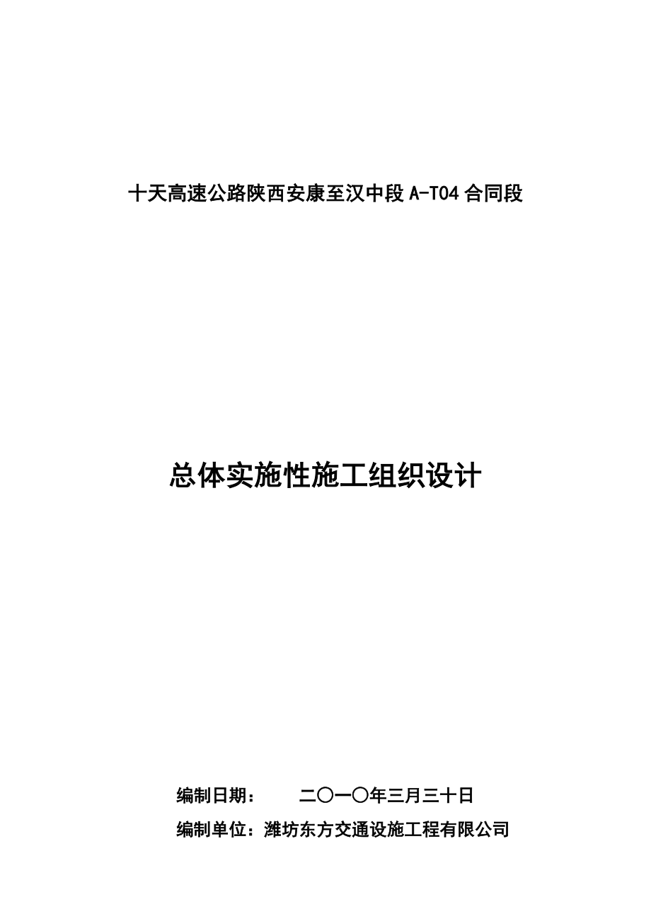 安全管理体系框图.doc_第1页