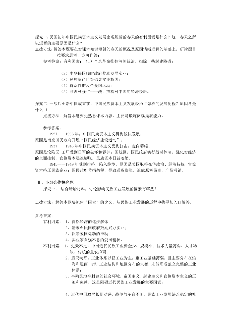 教学设计第10课中国民族资本主义的曲折发展.doc_第2页