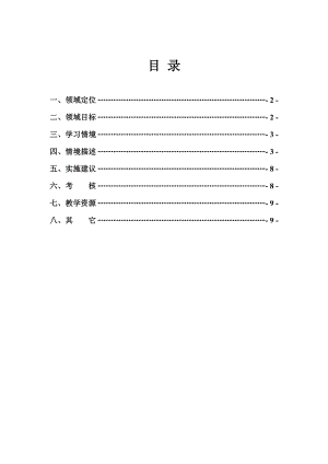 学习领域15《汽车整车拆装实训》课程标准.doc