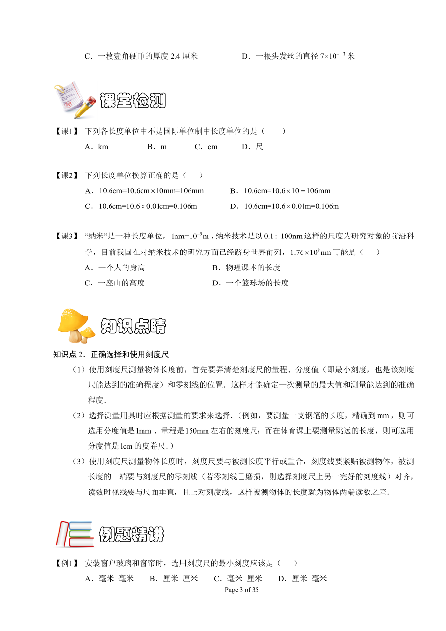 [理化生]6、物质性质的初步认识学生版C级.doc_第3页