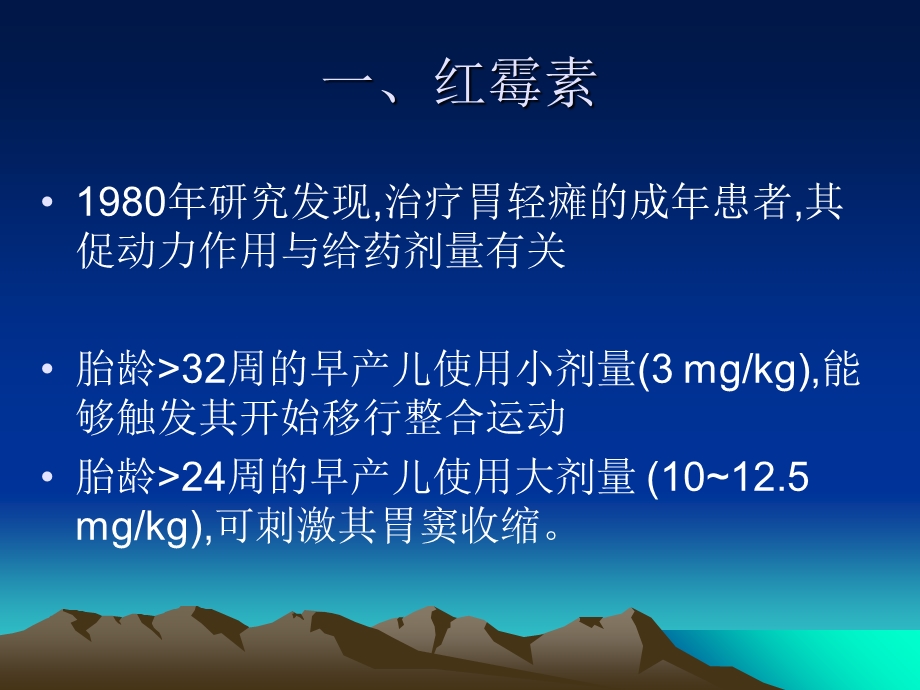 新生儿喂养不耐受文档资料.ppt_第3页