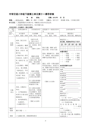 11.阿里山纪行教学文档.doc