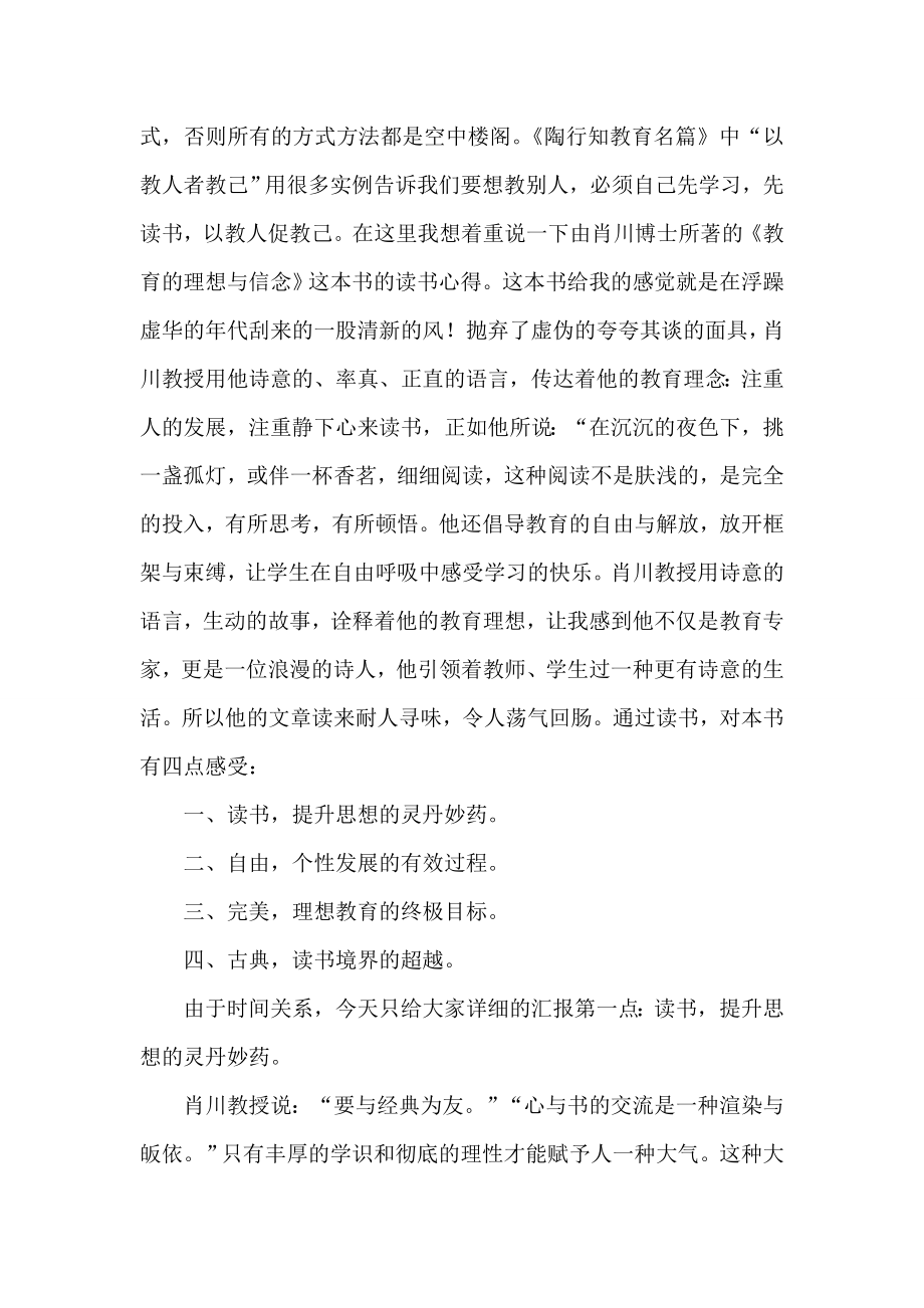 读书报告会发言材料.doc_第2页