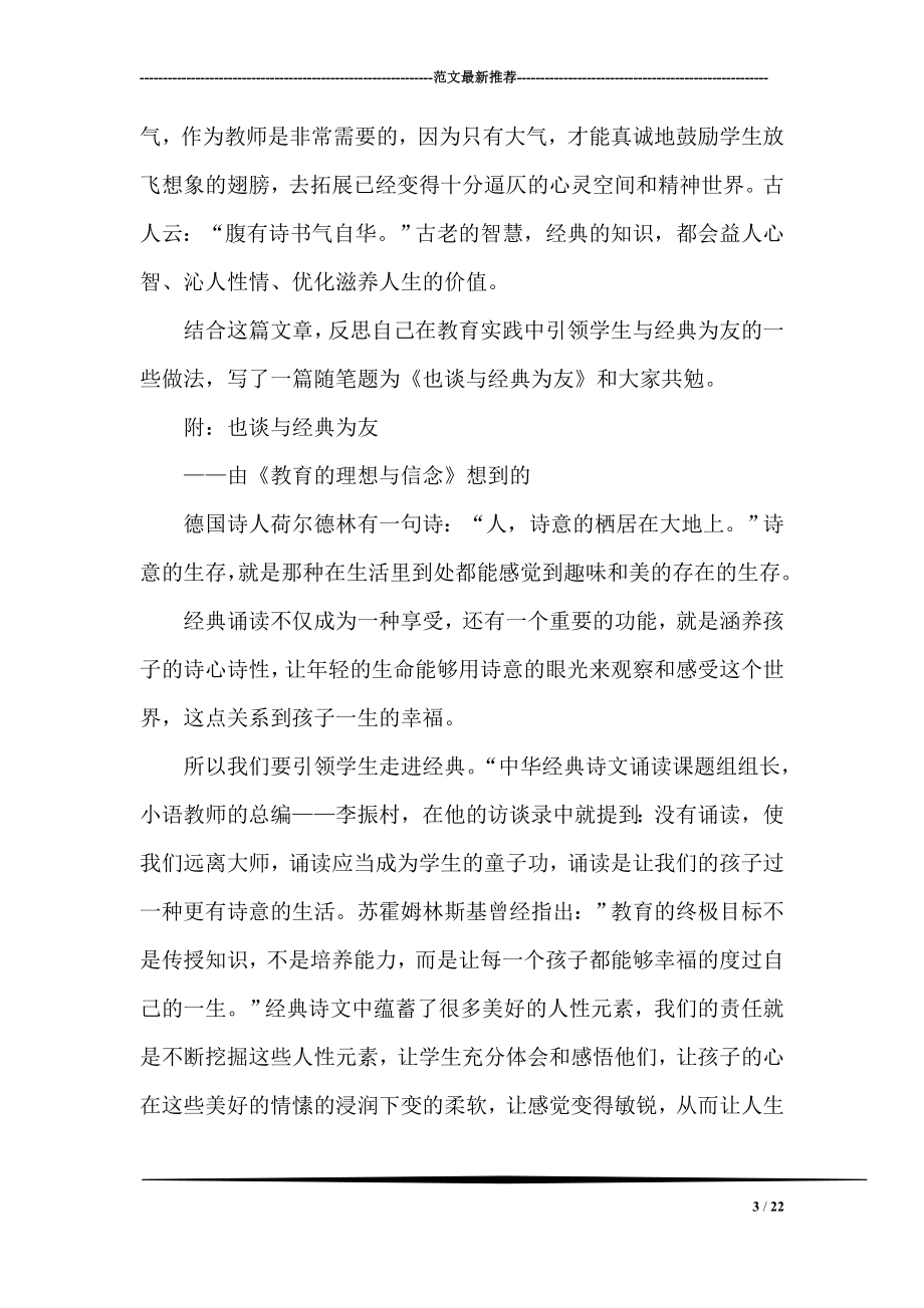 读书报告会发言材料.doc_第3页