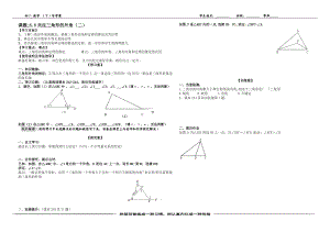 6、6关注三角形的外角导学案2教学文档.doc