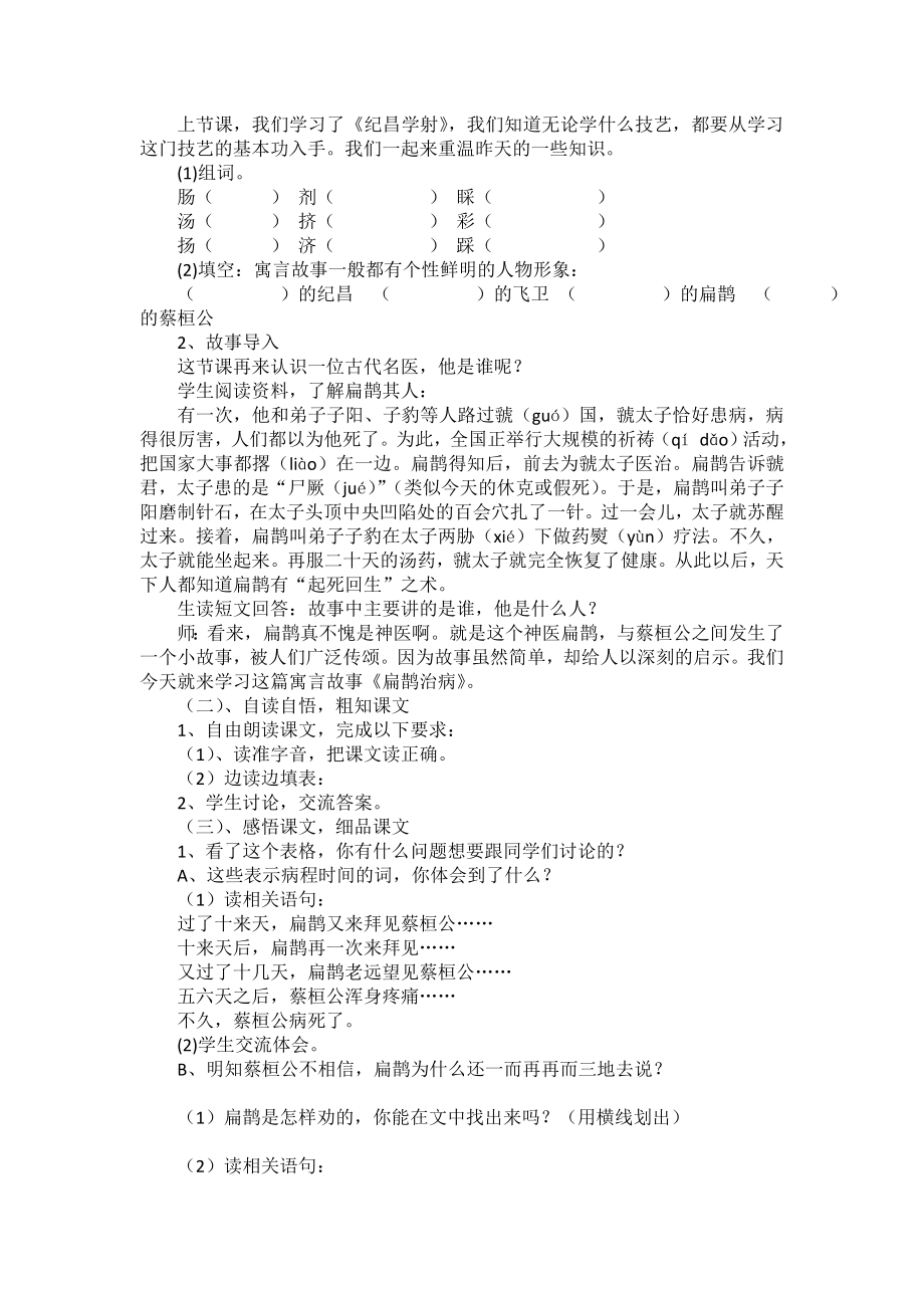 扁鹊治病教案.doc_第2页