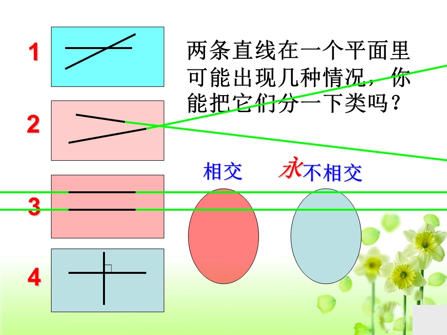 垂直与平行教学课件2.ppt_第2页