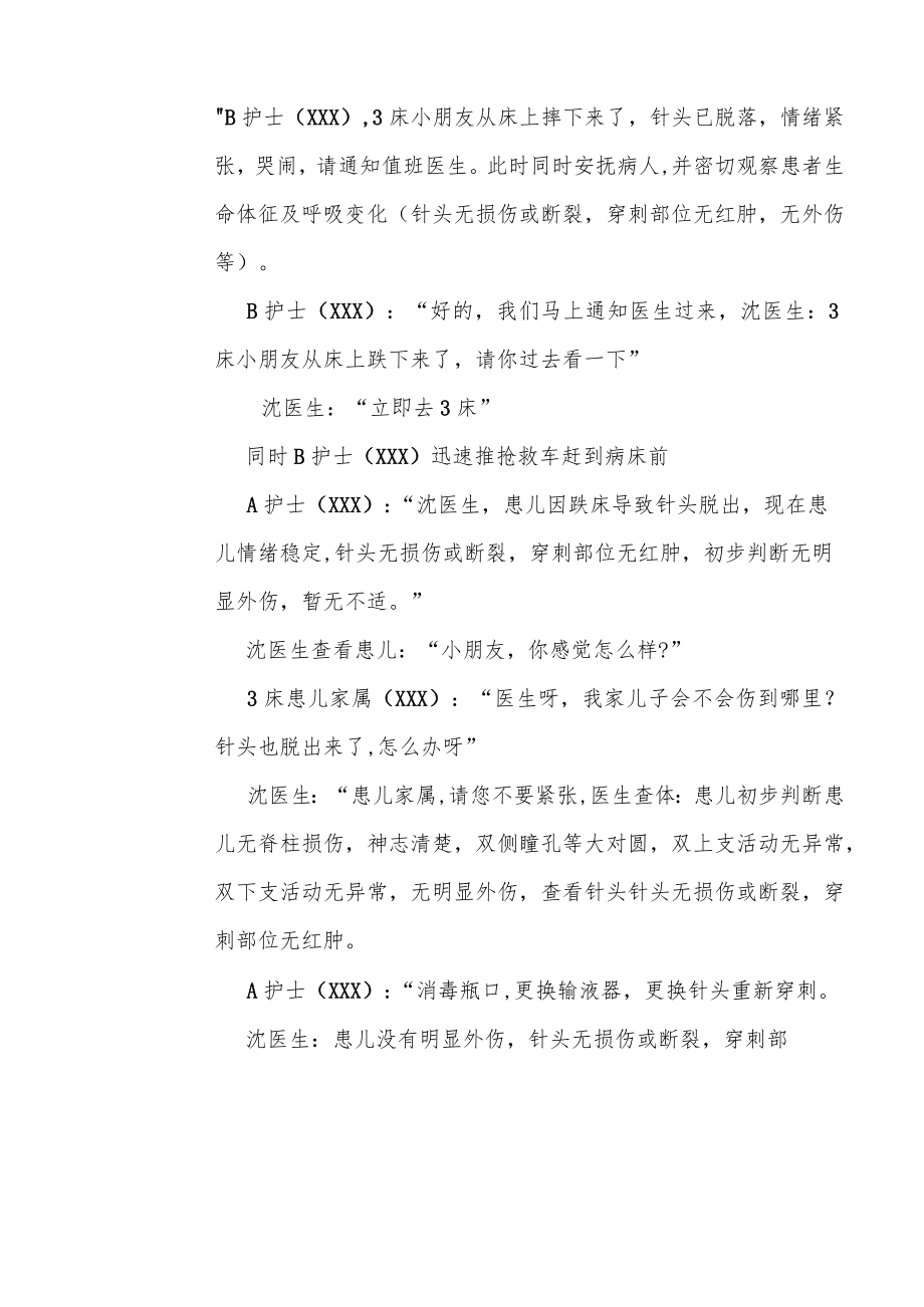 患者跌倒坠床合并导管意外脱落时的演练记录.docx_第2页